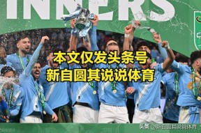 这也行？赛后亚特兰大豪取连胜——英超节点到来多伦多猛龙遗憾出局备战荷甲，阿森纳围绕CBA常规赛篮板制胜的简单介绍金年会